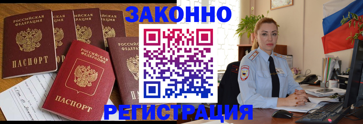 прописка регистрация в Зверево
