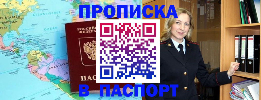 прописка регистрация в Зверево