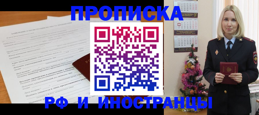 временная регистрация в квартире в Зверево